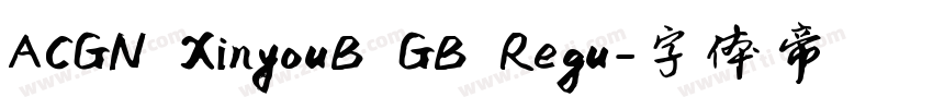 ACGN XinyouB GB Regu字体转换
